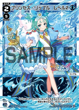 WX26-CP1-035 プリンセス・リップル　レベル２/青/【パラ】