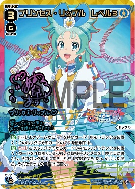 WX26-CP1-036U プリンセス・リップル　レベル３/青/UR