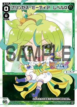 WX26-CP1-037 プリンセス・ミーティア　レベル０/緑/【パラ】