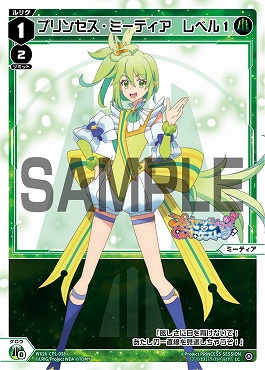 WX26-CP1-038 プリンセス・ミーティア　レベル１/緑/【パラ】