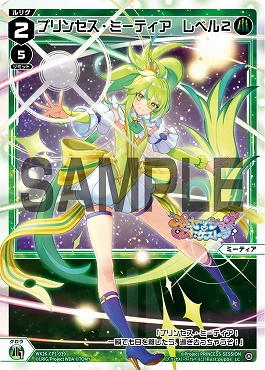 WX26-CP1-039 プリンセス・ミーティア　レベル２/緑/【パラ】