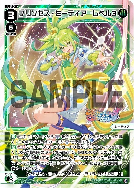 WX26-CP1-040 プリンセス・ミーティア　レベル３/緑/【パラ】