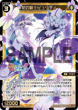 WX26-CP1-045 花の騎士ピュリティ/白/SR