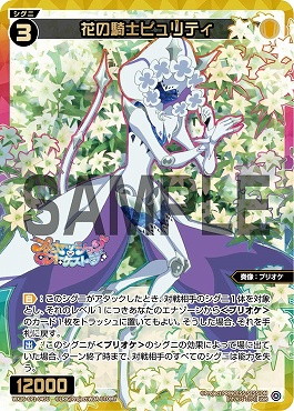 WX26-CP1-045U 花の騎士ピュリティ/白/USR