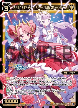 WX26-CP1-046 プリンセス・ジール＆ネージュ/白/SR