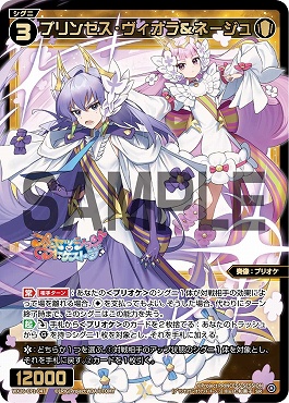 WX26-CP1-047 プリンセス・ヴィオラ＆ネージュ/白/SR