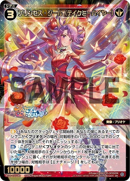 WX26-CP1-048 プリンセス・ジール(テイクミーハイヤー)/赤/SR