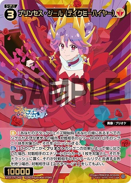 WX26-CP1-048U プリンセス・ジール(テイクミーハイヤー)/赤/USR