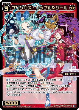 WX26-CP1-049 プリンセス・リップル＆ジール/赤/SR