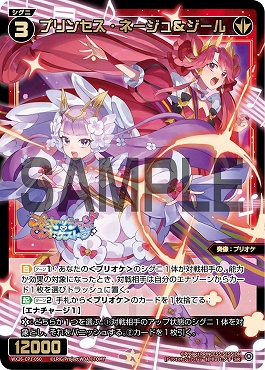 WX26-CP1-050 プリンセス・ネージュ＆ジール/赤/SR