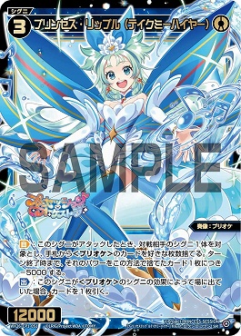 WX26-CP1-051 プリンセス・リップル(テイクミーハイヤー)/青/SR