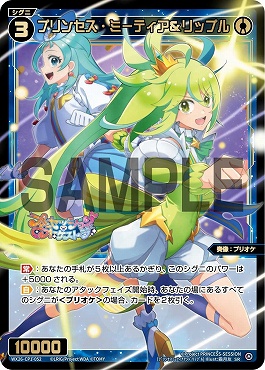 WX26-CP1-052 プリンセス・ミーティア＆リップル/青/SR