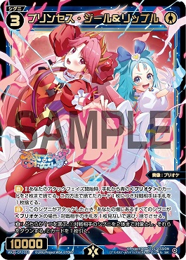 WX26-CP1-053 プリンセス・ジール＆リップル/青/SR