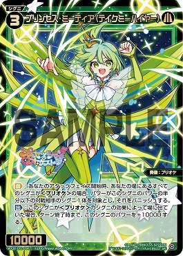 WX26-CP1-054 プリンセス・ミーティア(テイクミーハイヤー)/緑/SR