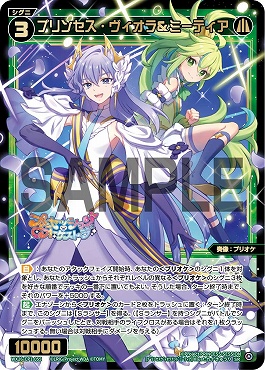 WX26-CP1-055 プリンセス・ヴィオラ＆ミーティア/緑/SR