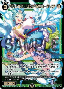 WX26-CP1-056 プリンセス・リップル＆ミーティア/緑/SR
