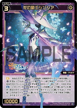 WX26-CP1-057 花の騎士シンシア/黒/SR