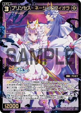 WX26-CP1-058 プリンセス・ネージュ＆ヴィオラ/黒/SR