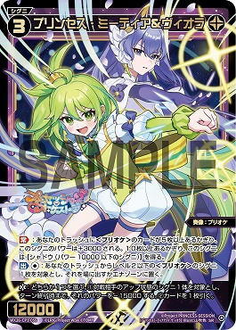 WX26-CP1-059 プリンセス・ミーティア＆ヴィオラ/黒/SR