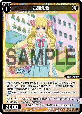 WX26-CP1-060 古海える/白/【パラ】