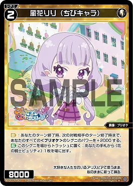 WX26-CP1-063 風花りり(ちびキャラ)/白/【パラ】