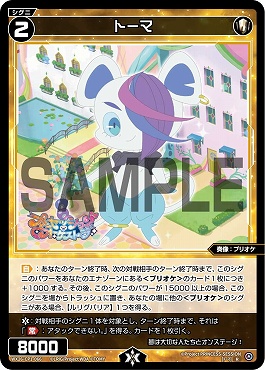 WX26-CP1-066 トーマ/白/【パラ】