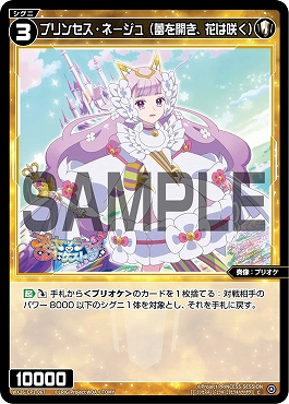 WX26-CP1-067 プリンセス・ネージュ(蕾を開き、花は咲く)/赤/【パラ】