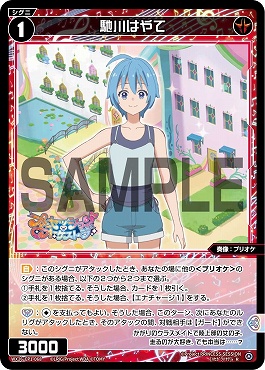 WX26-CP1-068 馳川はやて/赤/【パラ】