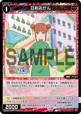 WX26-CP1-069 日村みかん/赤/【パラ】