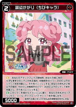 WX26-CP1-071 識辺かがり(ちびキャラ)/赤/【パラ】