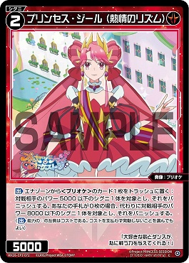 WX26-CP1-072 プリンセス・ジール(熱情のリズム)/赤/【パラ】