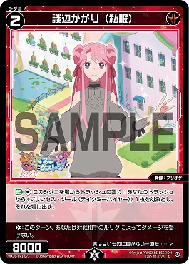 WX26-CP1-073 識辺かがり(私服)/赤/【パラ】