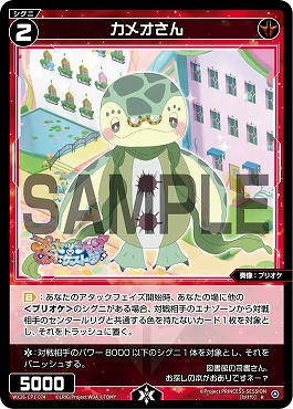 WX26-CP1-074 カメオさん/赤/【パラ】