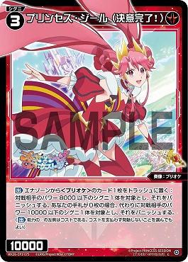 WX26-CP1-075 プリンセス・ジール(決意完了！)/赤/【パラ】