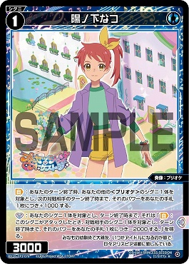 WX26-CP1-076 陽ノ下なつ/青/【パラ】