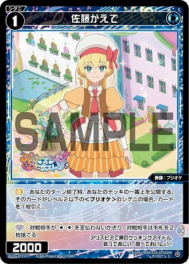 WX26-CP1-077 佐藤かえで/青/【パラ】