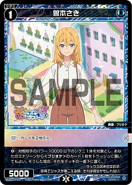 WX26-CP1-078 曽本さき/青/【パラ】