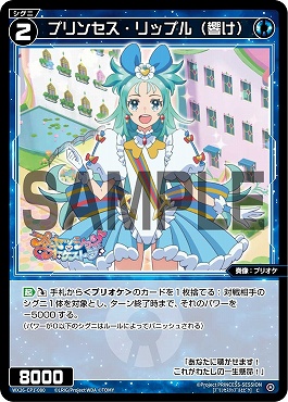 WX26-CP1-080 プリンセス・リップル(響け)/青/【パラ】