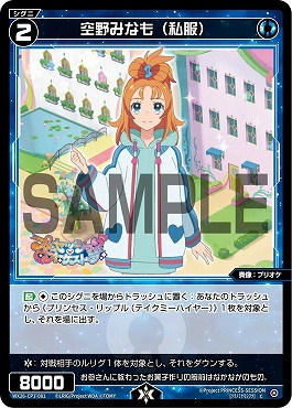 WX26-CP1-081 空野みなも(私服)/青/【パラ】