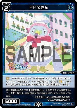 WX26-CP1-082 ドドメさん/青/【パラ】