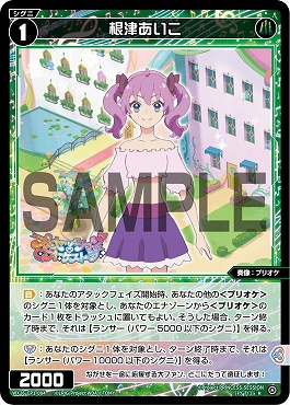 WX26-CP1-084 根津あいこ/緑/【パラ】