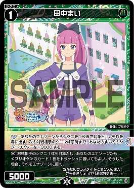 WX26-CP1-086 田中まい/緑/【パラ】