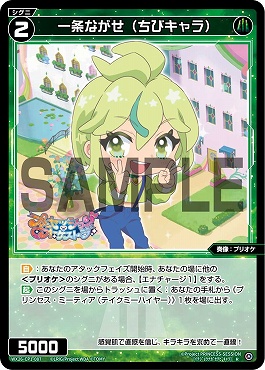 WX26-CP1-087 一条ながせ(ちびキャラ)/緑/【パラ】