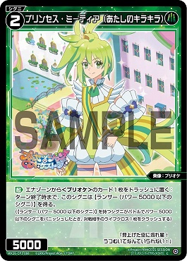 WX26-CP1-088 プリンセス・ミーティア(あたしのキラキラ)/緑/【パラ】