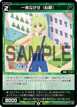 WX26-CP1-089 一条ながせ(私服)/緑/【パラ】