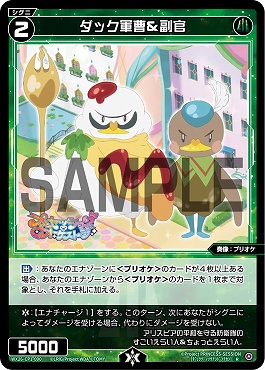 WX26-CP1-090 ダック軍曹＆副官/緑/【パラ】