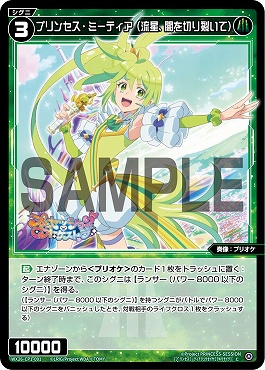 WX26-CP1-091 プリンセス・ミーティア(流星、闇を切り裂いて)/緑/【パラ】