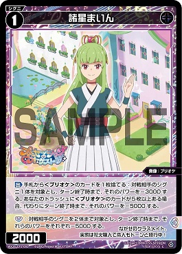 WX26-CP1-093 諸星まいん/黒/【パラ】