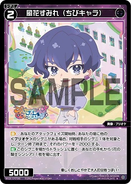 WX26-CP1-095 風花すみれ(ちびキャラ)/黒/【パラ】