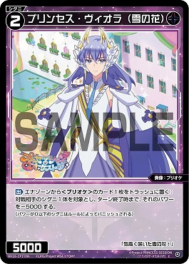 WX26-CP1-096 プリンセス・ヴィオラ(雪の花)/黒/【パラ】